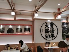 -味千拉面(广州白云机场T1西二店)