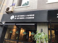 门面-ZM COFFEE(西安路店)