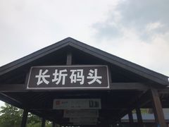 -三山岛