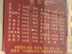 -红星兔丁(武侯祠店)