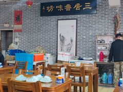 -三居鲁味坊黄焖鸡(山大路店)