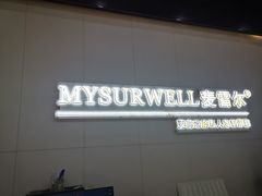 门面-麦雪尔甜品·生日蛋糕(新街口旗舰店)