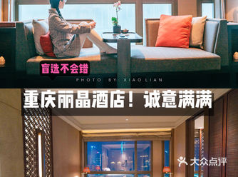 重庆旅行攻略 | 丽晶酒店，看夜景，品小酒，交通便利服务棒