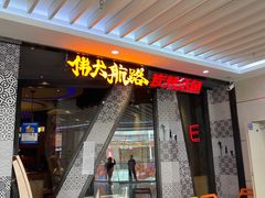 门面-伟大航路烤鱼(迅驰广场店)