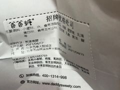 -爸爸糖吐司面包(北京西单大悦城店)