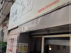 门面-街街旺风味炸洋芋(大观商业城C座店)