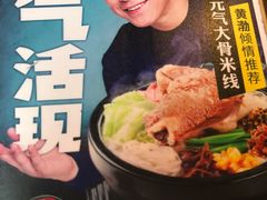 -大鼓米线(静安吴江DM店)