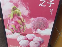 -木子木水日式烫面包(观音桥星光68广场店)