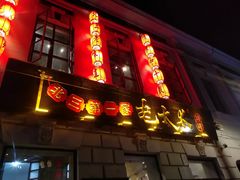 门面-北三老太太烧烤(人生一串上榜店)