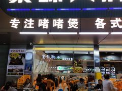 -聚味大牌档·粤菜·啫啫煲·砂锅粥