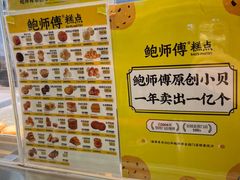 -鲍师傅糕点(大沽南路店)