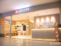 -汉翔书法丨书法·美术·硬笔·国画(五道口校区)