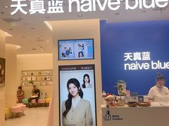 -天真蓝照相馆(五角场百联又一城店)