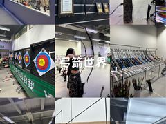 -無弓射箭俱乐部(领展中心城店)