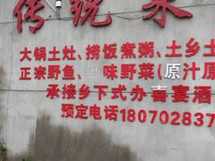 -传统菜农庄(皇姑路店)