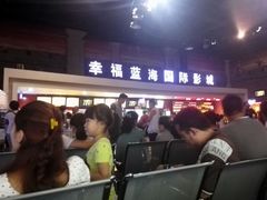 android_upload_pic-幸福蓝海国际影城(西安立丰店)