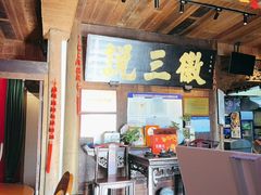 -徽三说·土徽菜·中国徽菜连锁品牌(一中店)