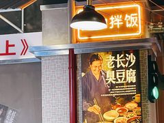 -黑白电视长沙小吃(悦汇城店)