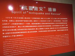 -唐山抗震纪念馆