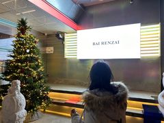 -白仁仔· 活烤海鲜 宵夜(豫园店)