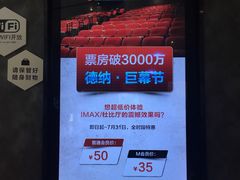 巨幕节活动-萧山德纳MAX影城