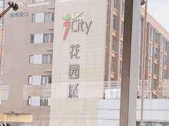 -马群招商花园城