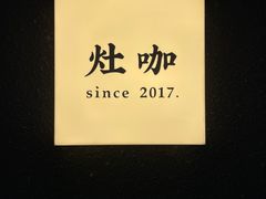 -灶咖KITCHEN