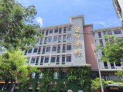 -昌隆•家家鹅乡•海南菜老字号(琼海店)