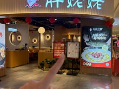 -胖姥姥·川湘闽菜(永春中闽百汇店)