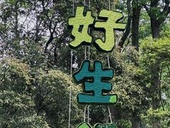 -杭州植物园