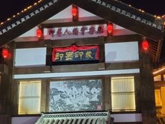 -即墨印象