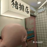 比脸还要大的猪排[调皮][调皮]