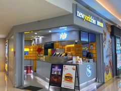 门面-纽约薯条(世豪广场店)