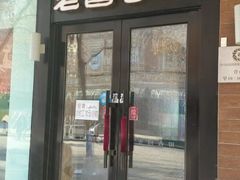 门面-老昌春饼(中央大街店)