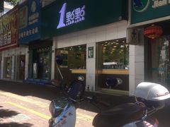 -1点点(千岛湖二店)