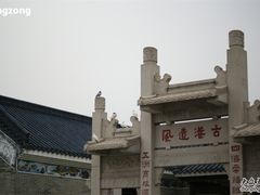 -黄埔古港