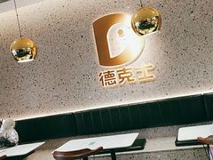 大堂-德克士(亚中商城店)