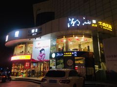门面-潮汕牛肉火锅