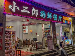 -小二郎私房菜(鼓浪屿店)