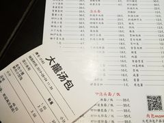 菜单-大龙汤包