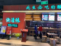 门面-亮欢寨快活林 酸汤鱼(仁怀店)