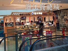 -宝龙城(杭州滨江店)