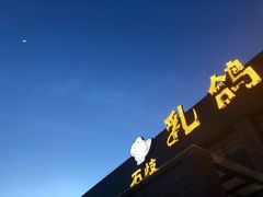 门面-石岐乳鸽村(南海第三分店)