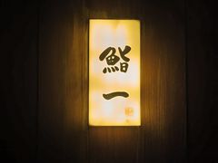 -鮨一日本料理旗舰店(总店)
