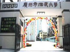 -广州市回民小学(北校区)
