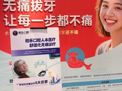-柏乐口腔(南宁总院)