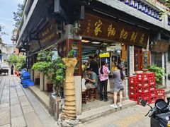 -吴财记面家(大同路店)