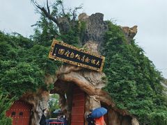-大槐树寻根祭祖园