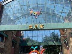-瑞安威尼都