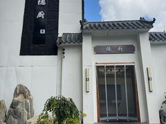 -私房小厨(康城路店)